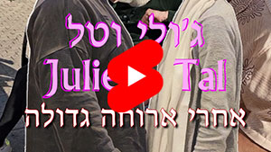 Julie & Tal - After A Big Meal | Tal Ami