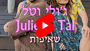 Julie & Tal - Ambitions | Tal Ami