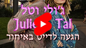 Julie & Tal - Arriving Late For A Date | Tal Ami