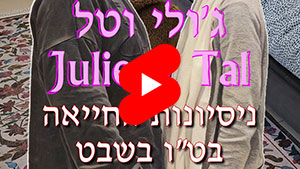 Julie & Tal - CPR Attempts On Tu Bishvat | Tal Ami