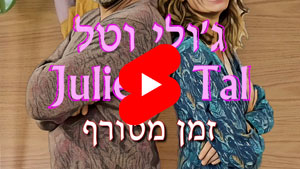 Julie & Tal - Crazy Time | Tal Ami