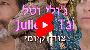 Julie & Tal - Existential Need | Tal Ami