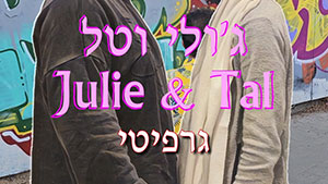 Julie & Tal - Grafiti | Tal Ami