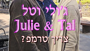 Julie & Tal - Need A Ride? | Tal Ami