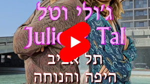 Julie & Tal - Nice And Calm Tel Aviv | Tal Ami