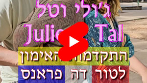 ג'ולי וטל - התקדמות האימון לטור דה פראנס | טל עמי