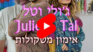 Julie & Tal - Weight Lifting Practice | Tal Ami