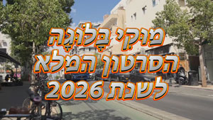 Mucky Baluge - 2026 Full Length Video | Tal Ami