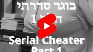 בוגד סדרתי - ריל חלק 1 | טל עמי