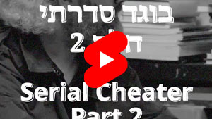 בוגד סדרתי - ריל חלק 2 | טל עמי