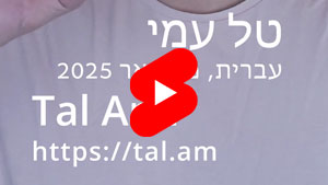 Tal Ami - Hebrew Reel Introduction, February 2025 | Tal Ami