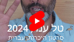 Tal Ami - Hebrew Reel Introduction, 2024 | Tal Ami