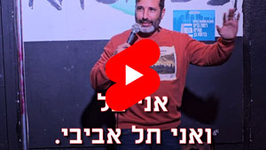 הבדלי חג ט"ו בשבט בין רווקים לנשואים | טל עמי