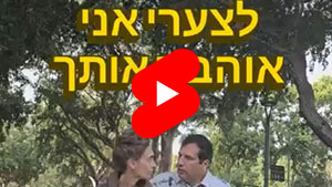 Unfortunately I Love You | Ducks - Urban Legend | Meeting | Tal Ami